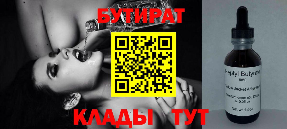 Бутират бутик  Вход с VPN  Большой Камень 