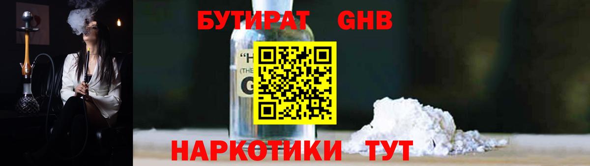 Бутират буратино Большой Камень