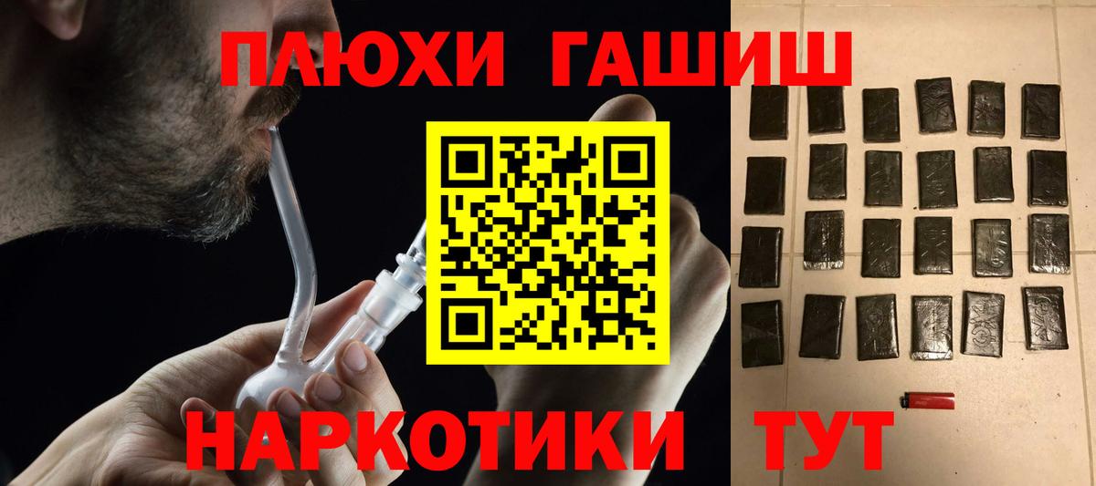 Гашиш  ГАШ гашик  Вход с VPN  Большой Камень 