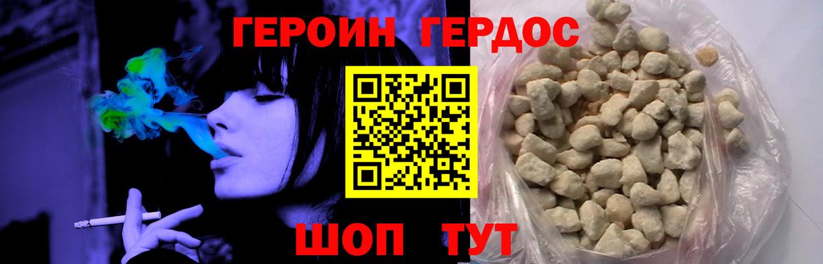 ГЕРОИН гречка Большой Камень