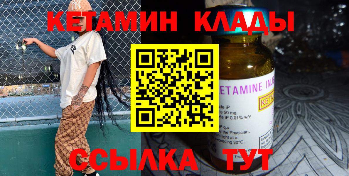 Кетамин VHQ  мега сайт  Большой Камень  Вход с VPN  КЕТАМИН ketamine 