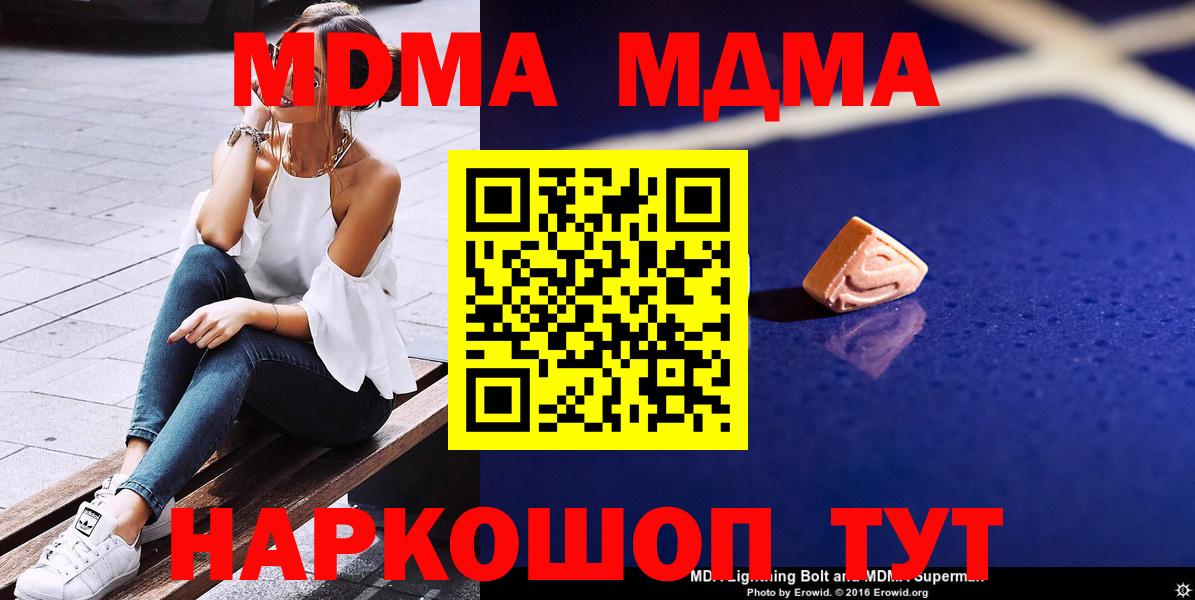 MDMA  MDMA кристаллы  MDMA молли  Вход с VPN  Большой Камень 