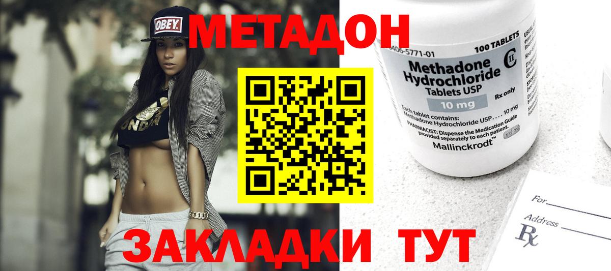 Метадон кристалл  МЕТАДОН methadone  Вход с VPN  OMG ССЫЛКА  Большой Камень 
