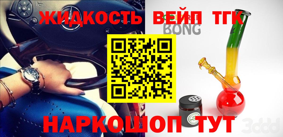 ТГК гашишное масло Большой Камень